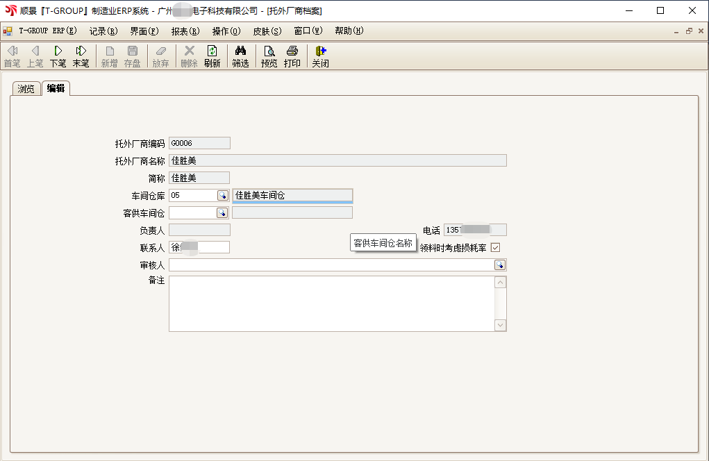 顺景T-GROUP 完美体育注册_完美（中国）亮点功能WIP仓应用实务介绍